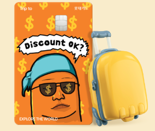  Trip to 로카 카드 해외 롯데호텔 최대 25% 할인 카드 이벤트