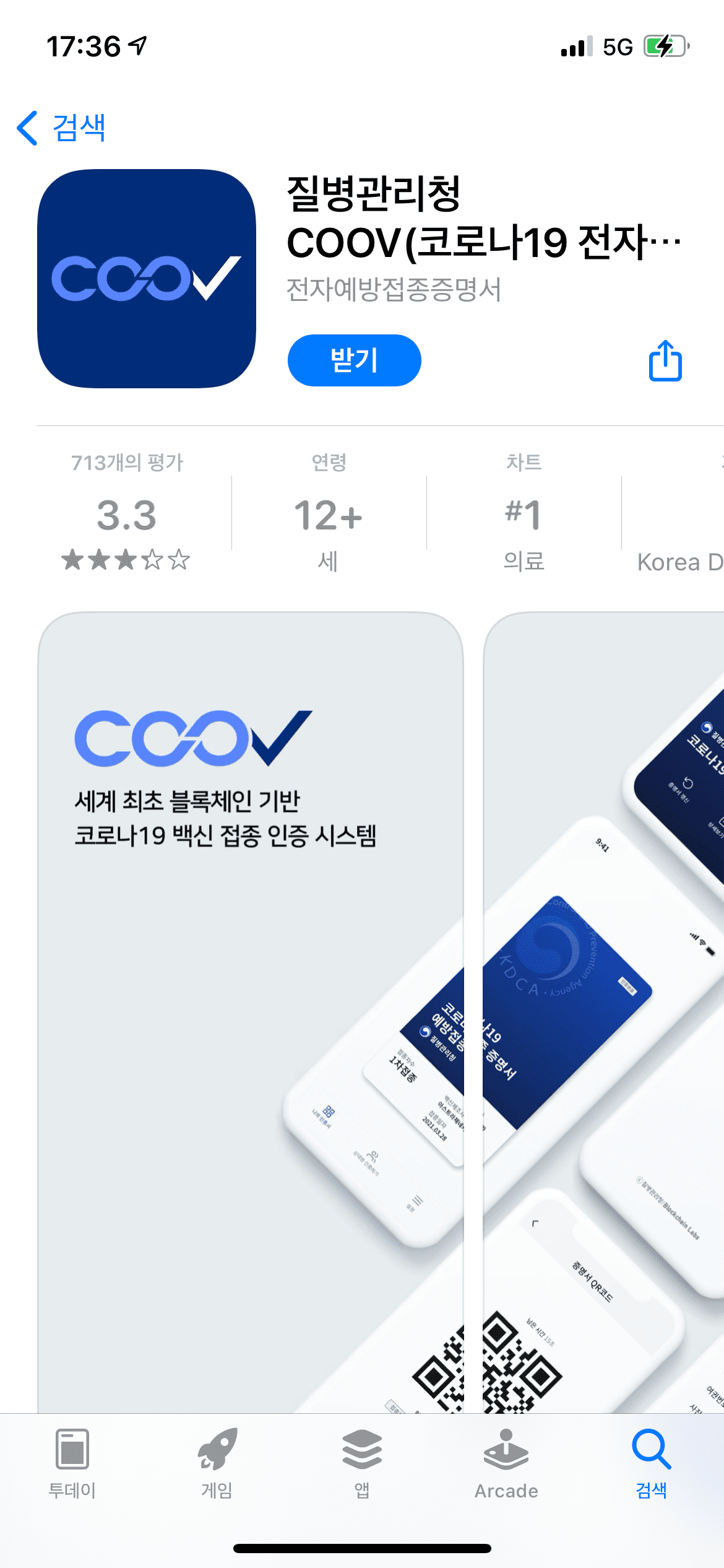 coov-앱-다운로드-화면