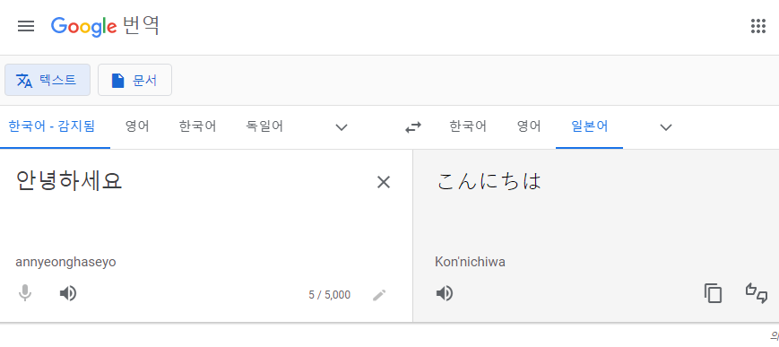 일본어-번역기-구글