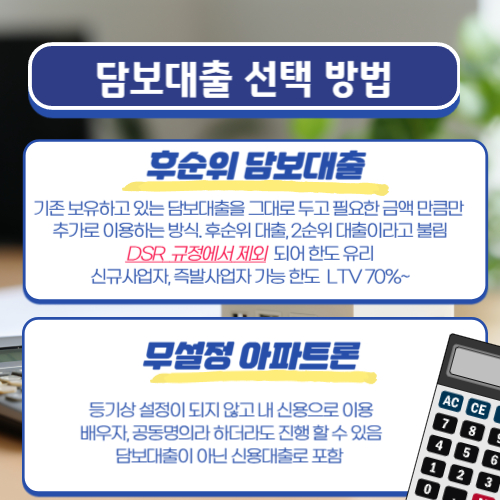 아파트담보대출 우대