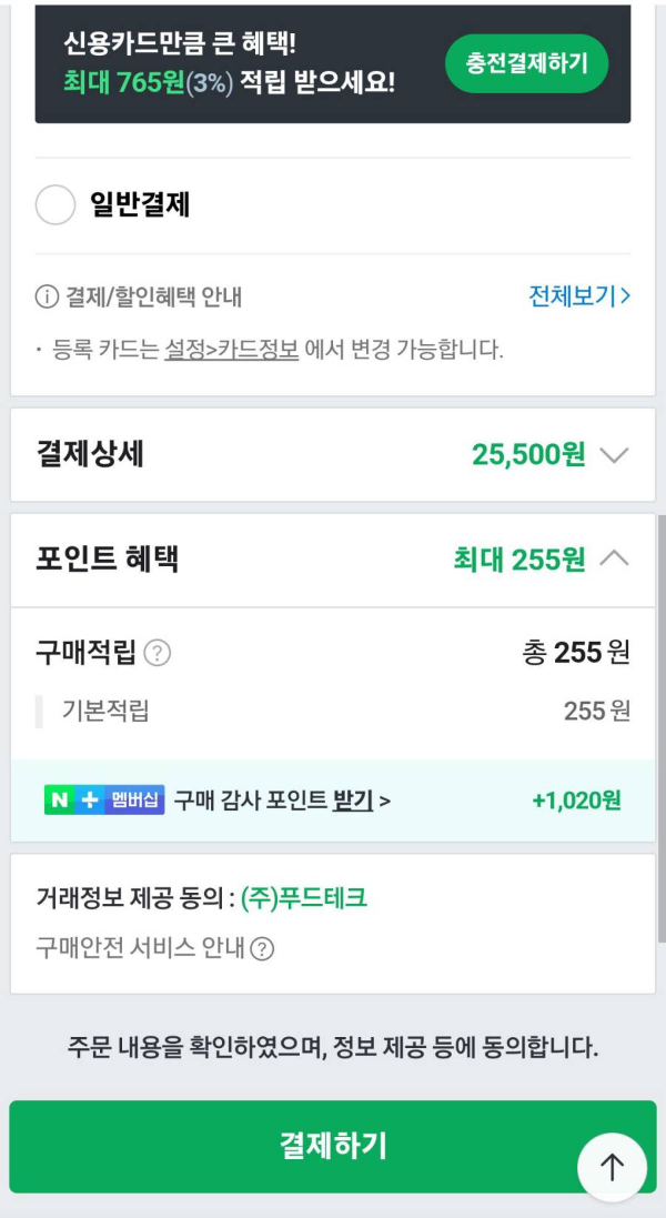 네이버주문 결제하기