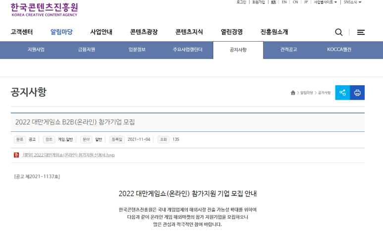 2022년 대만게임쇼(온라인) 참가지원 기업 모집 공고_문화체육관광부