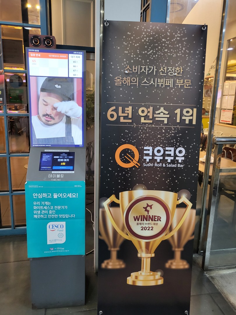 춘천-쿠우쿠우-입간판-테이블링