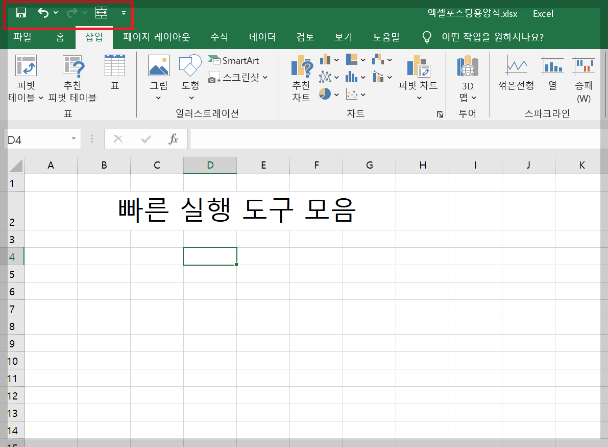 엑셀 빠른실행도구모음