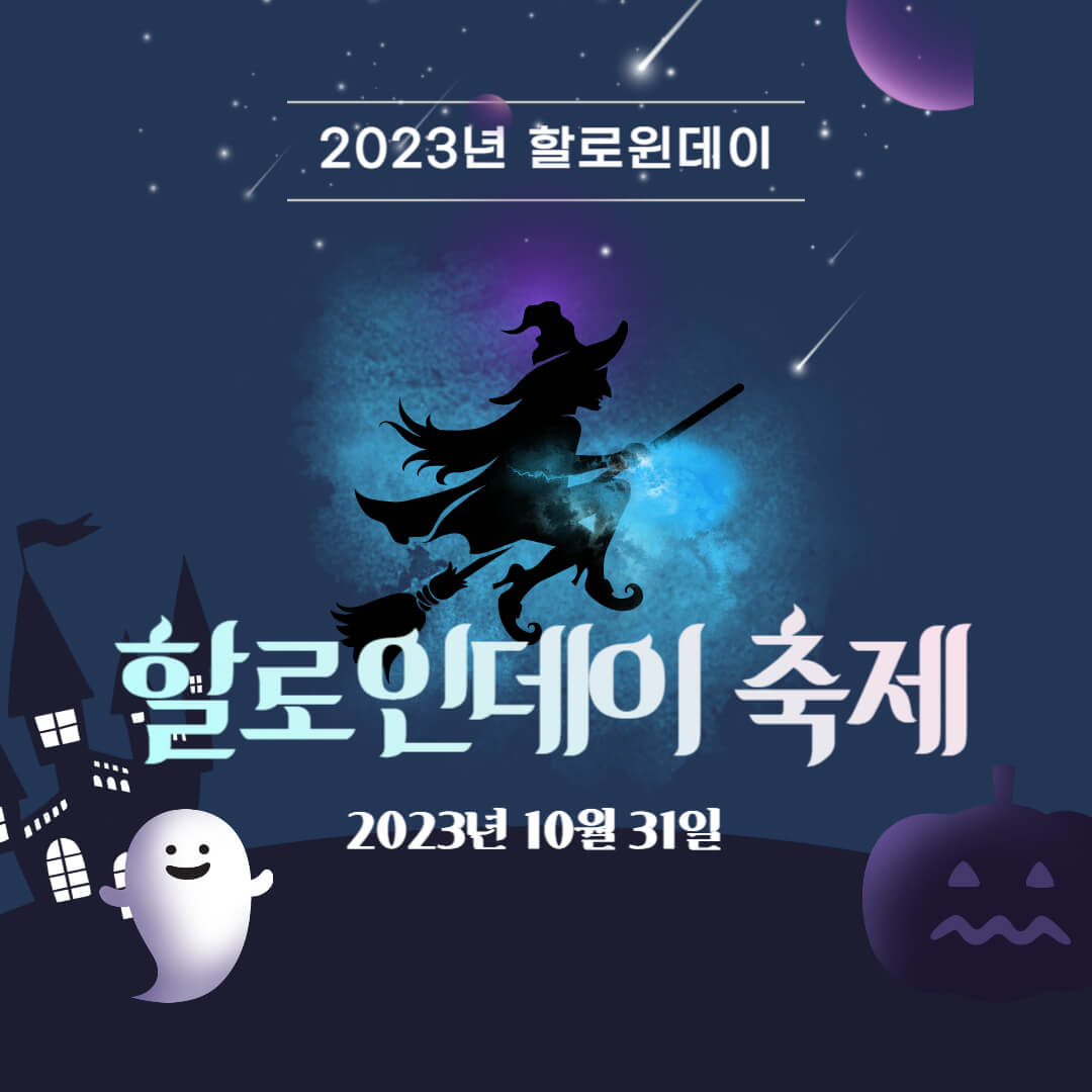 할로윈데이 축제