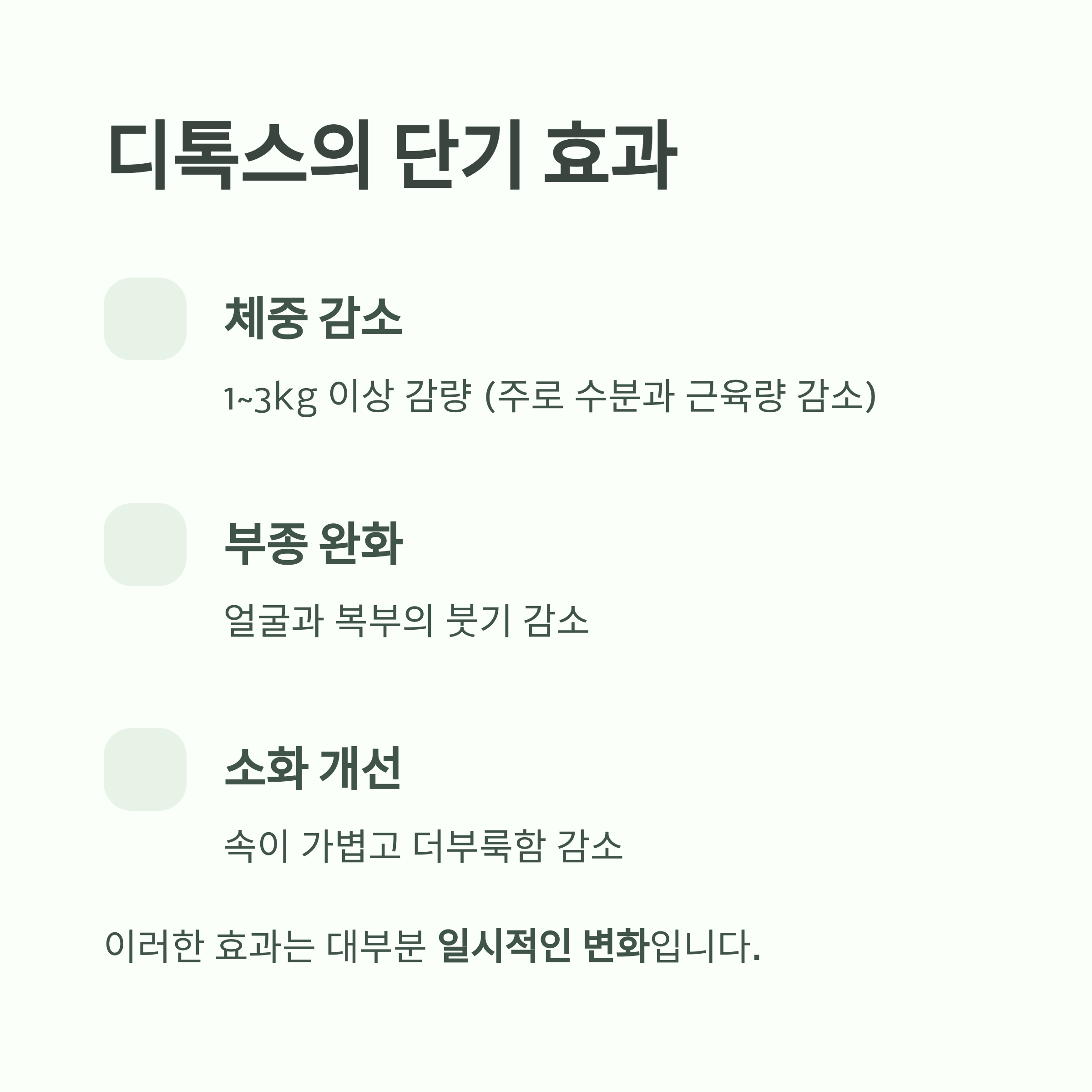 디톡스 다이어트, 정말 해독이 될까? 효과와 부작용의 진실 - 몸속 독소를 빼준다는 디톡스 다이어트, 과연 과학적일까요? - 디톡스 다이어트가 주는 단기 효과 디톡스 다이어트, 정말 해독이 될까? 효과와 부작용의 진실 - 몸속 독소를 빼준다는 디톡스 다이어트, 과연 과학적일까요? - 디톡스 다이어트가 주는 단기 효과