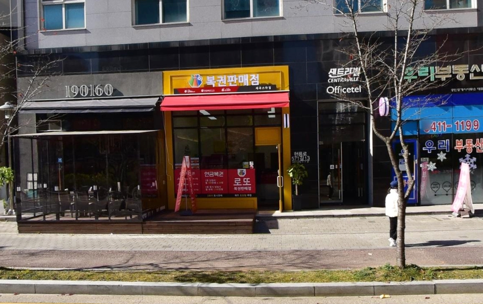 서울-강남구-세곡동-로또판매점-세곡스마일