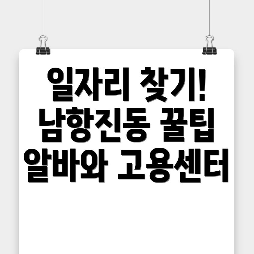일자리 구하기