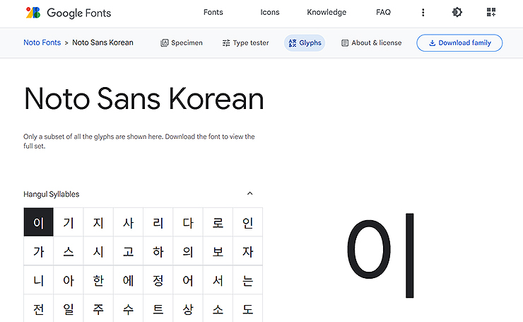 noto-sans-korean-glyphs-페이지-한글자씩-보기