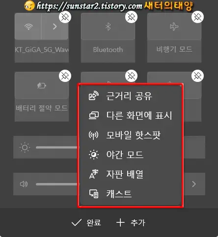 윈도우11 빠른 설정에 새 설정 추가하기_5