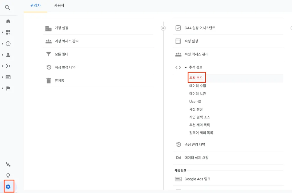 구글-애널리틱스-추적-코드