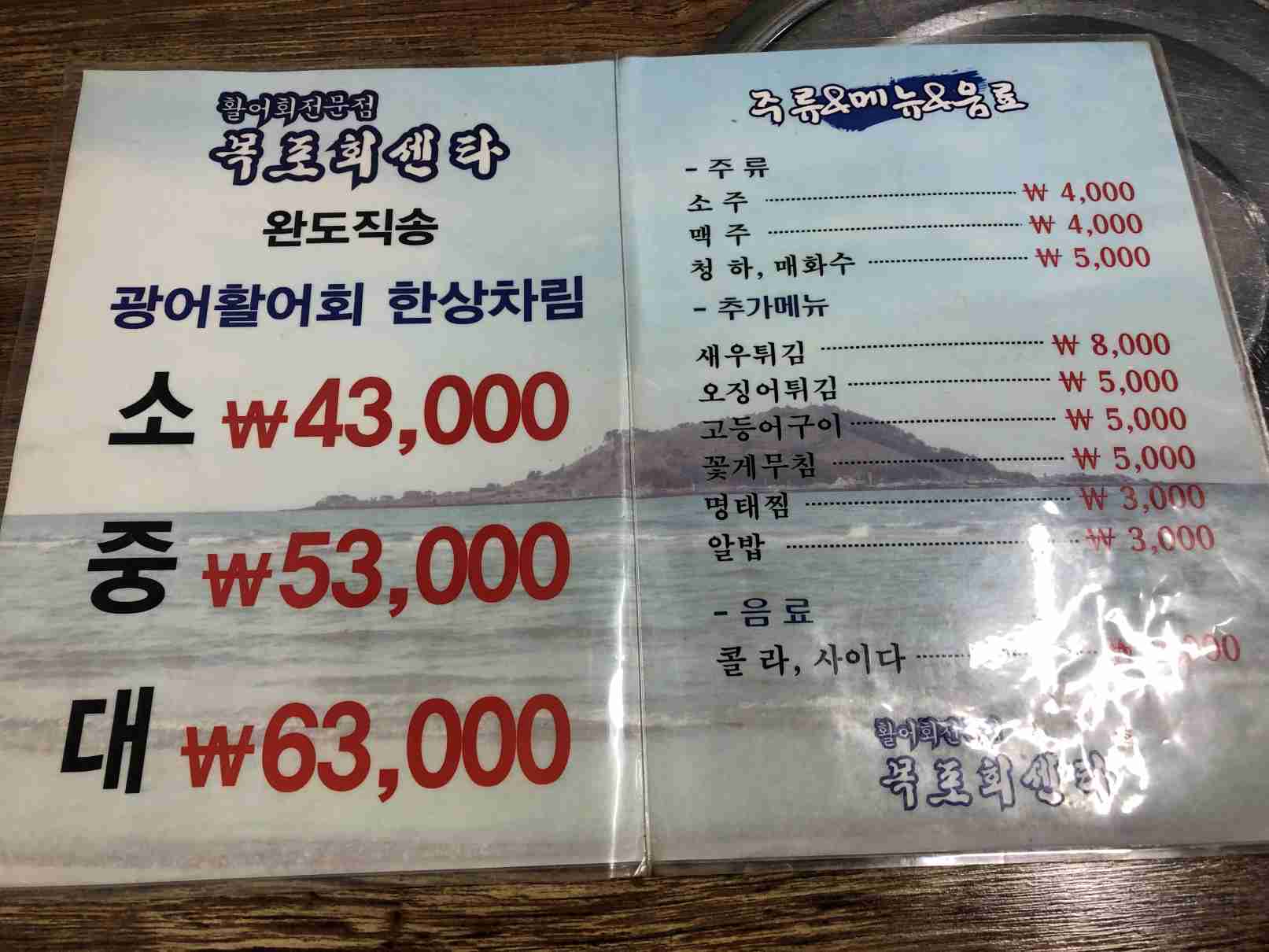 목포회센타-메뉴