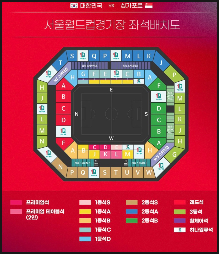 2026 FIFA 월드컵 아시아 2차 예선 축구 일정, 대한민국 vs 싱가포르 경기와 티켓 예매 안내