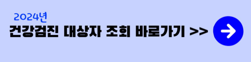 건강검지 대상자 조회