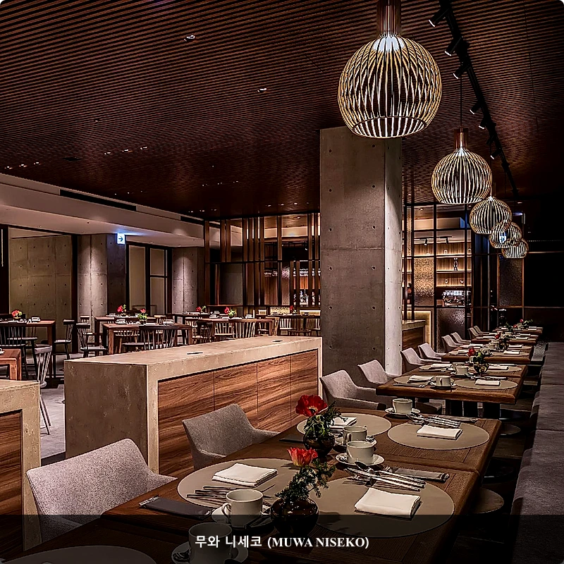 무와 니세코 (MUWA NISEKO)_3