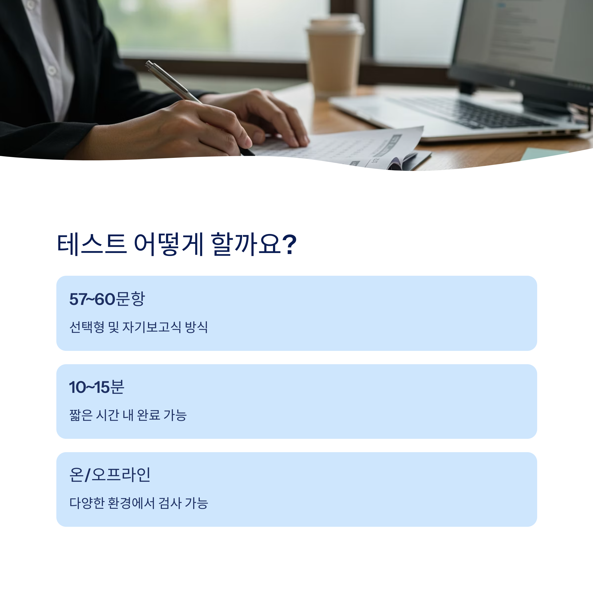 테스트 진행 방법