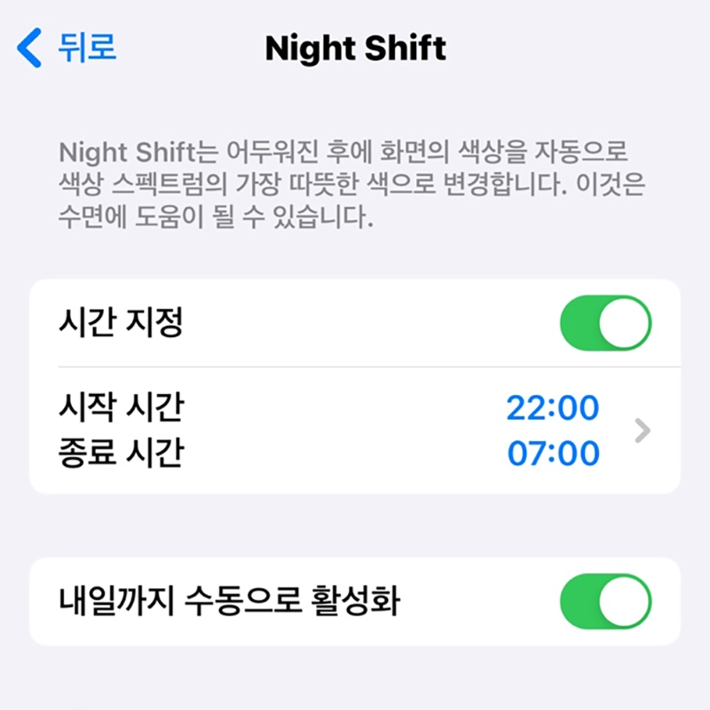 night-shift-시간-지정