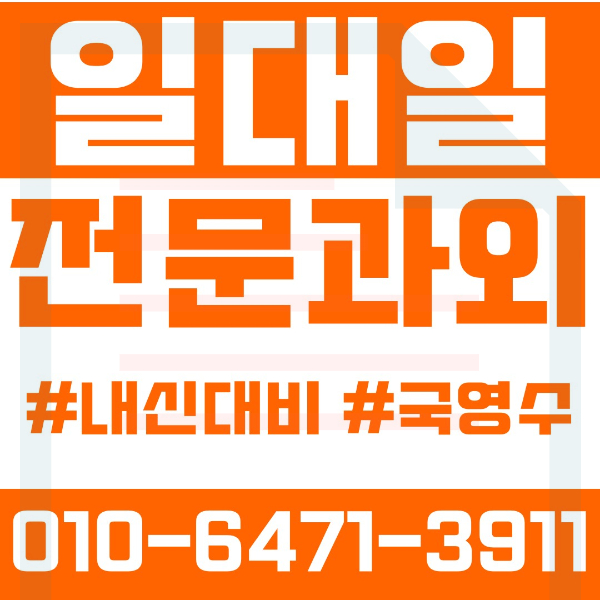  ️대전 탄방동과외 영어과외 수학과외 국어과외 국영수과외 초등과외 한밭초 문정초 탄방초 중등과외 둔산중 탄방중 삼천중 괴정중 고등과외 둔산여고 충남고 괴정고 여름방학특강 2학기대비