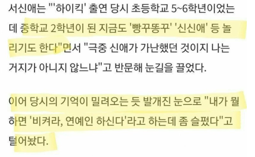 여자아이들 수진 학폭 동창 서신애가 인스타에 남긴 소름돋는 한마디(+와우중 가해자)