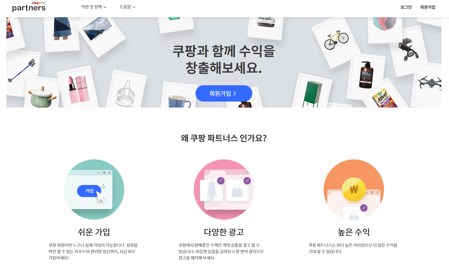  블로그로 돈을 버는 방법 쿠팡파트너스 링크를 걸어서 구매액에서 돈을 벌자 쿠팡파트너스추천인