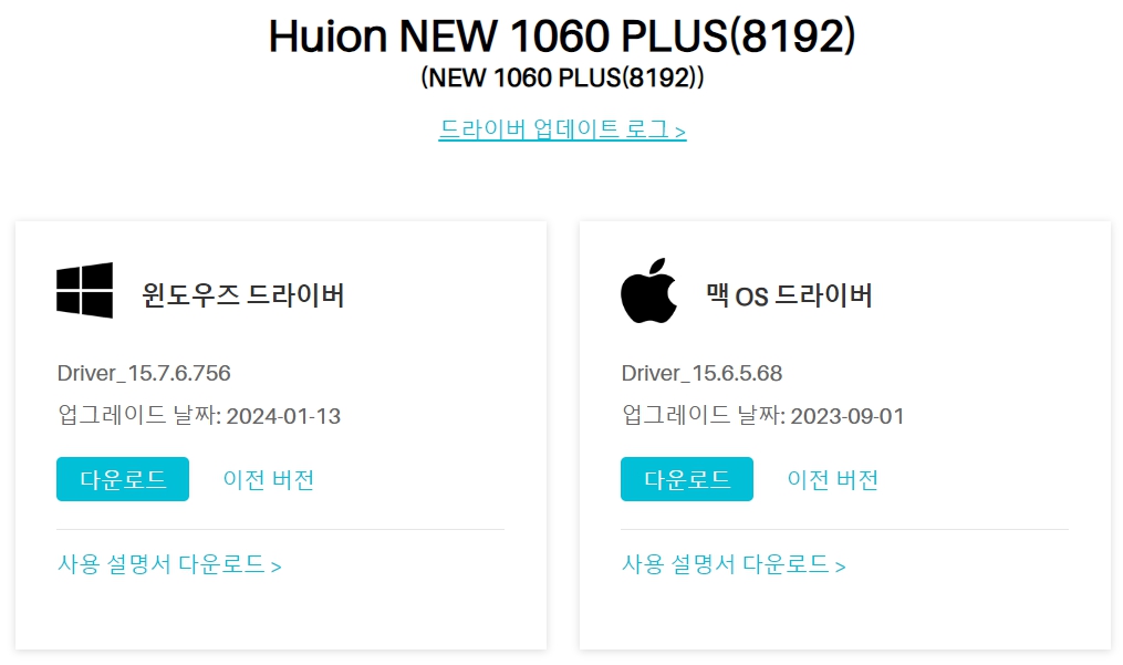 휴 이온 펜 테블릿 Huion NEW 1060 PLUS 8192 드라이버 설치 다운로드