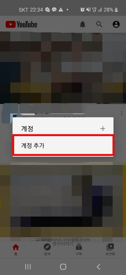 구글 계정 등록하기