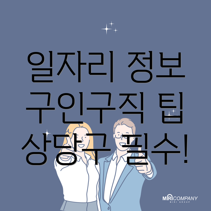 청주 상당구 일자리