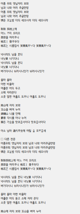  필수 고전시가(만전춘별사, 유구곡, 상춘곡, 면앙정가, 사미인곡)