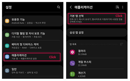 모바일-기본-앱-설정