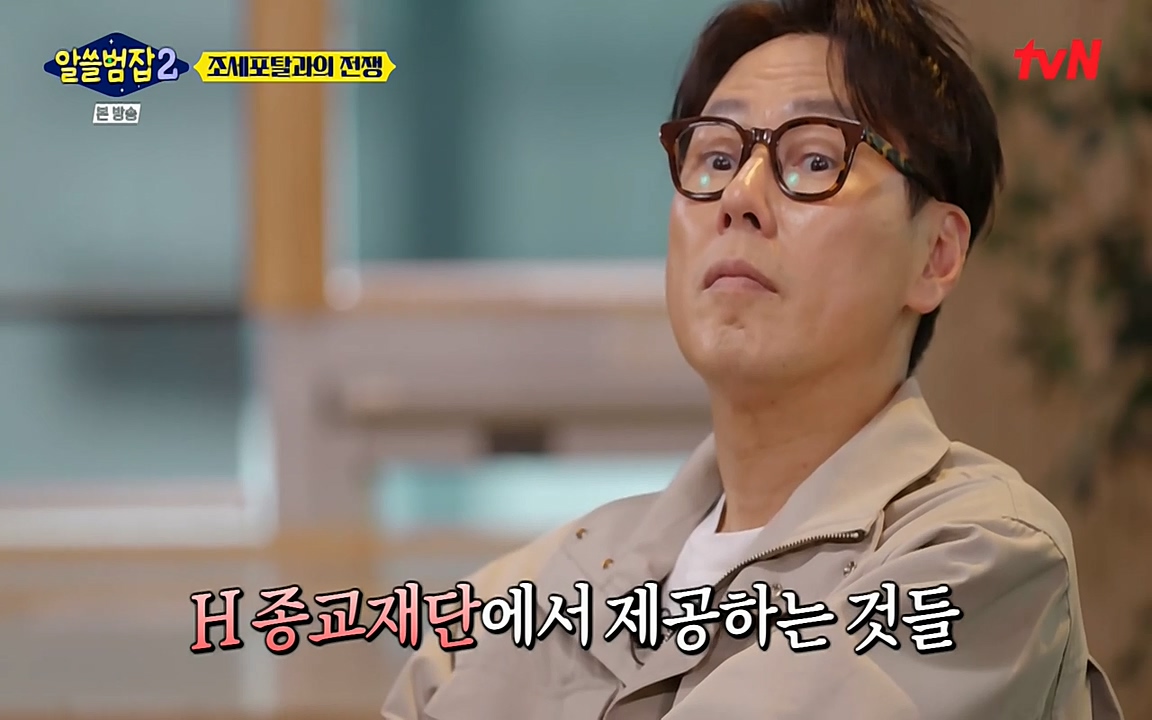 알쓸범잡 2.E13.220411p-NEXT.mp4_20220412_192207.026.jpg