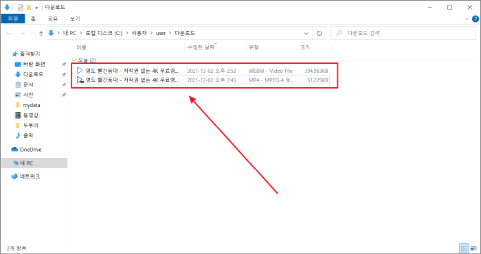 동영상 다운로드 확인