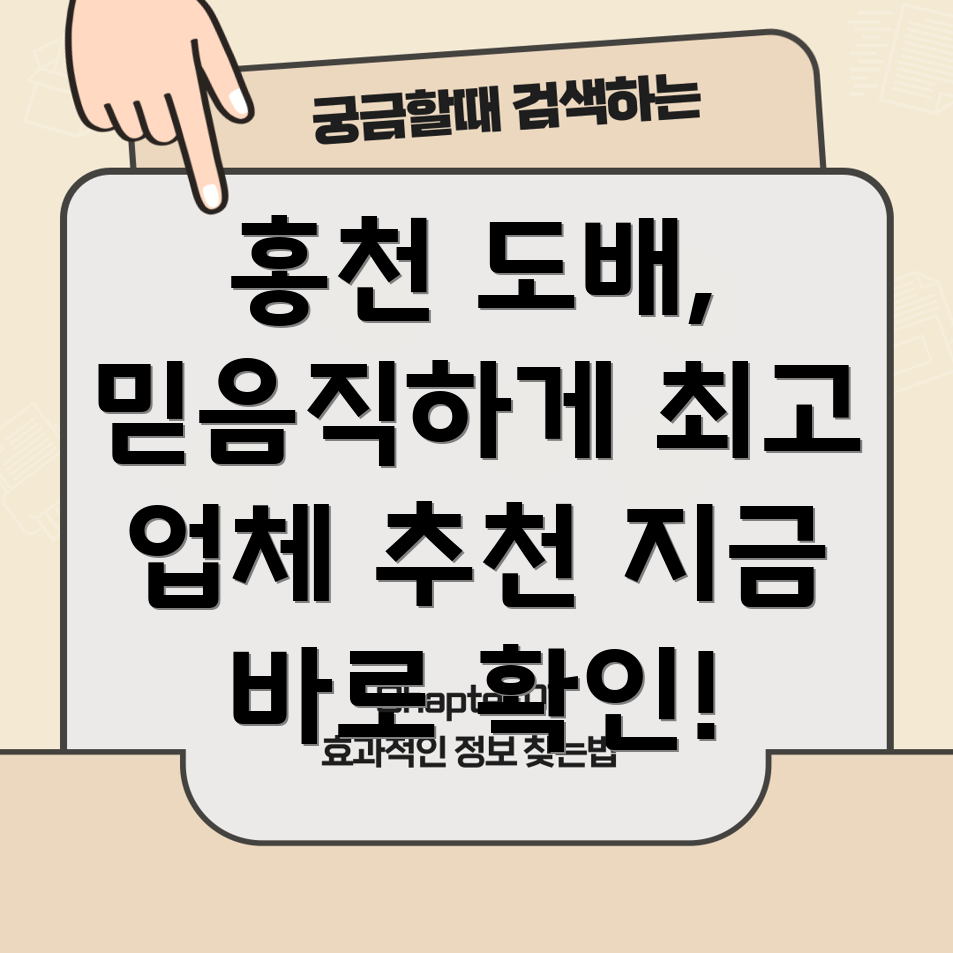 홍천군 남면 도배