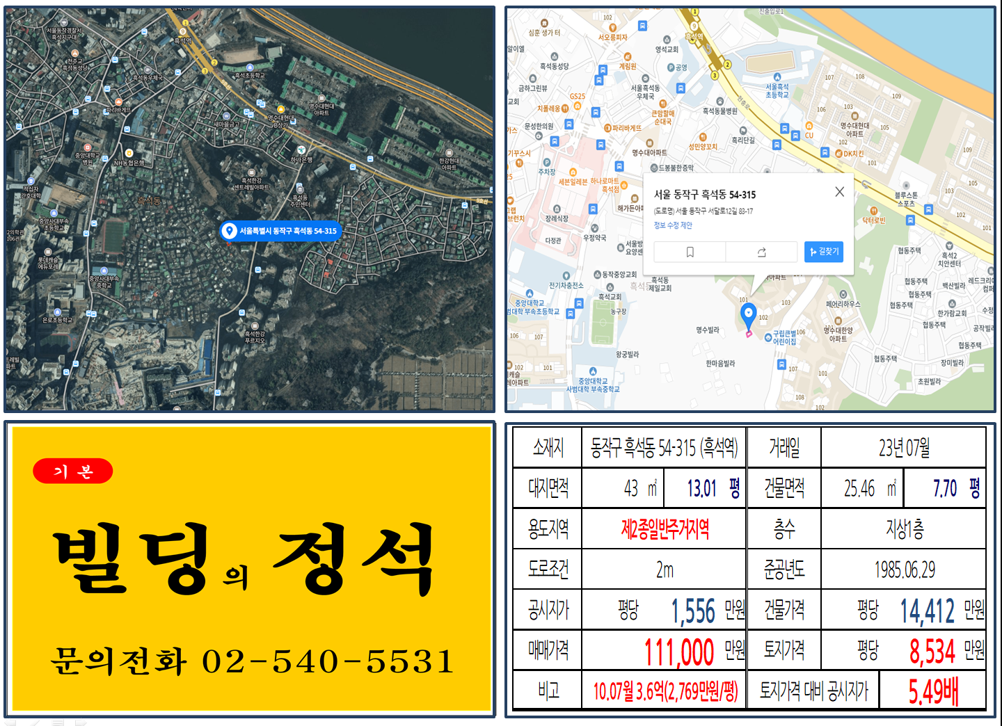 동작구 흑석동 54-315번지