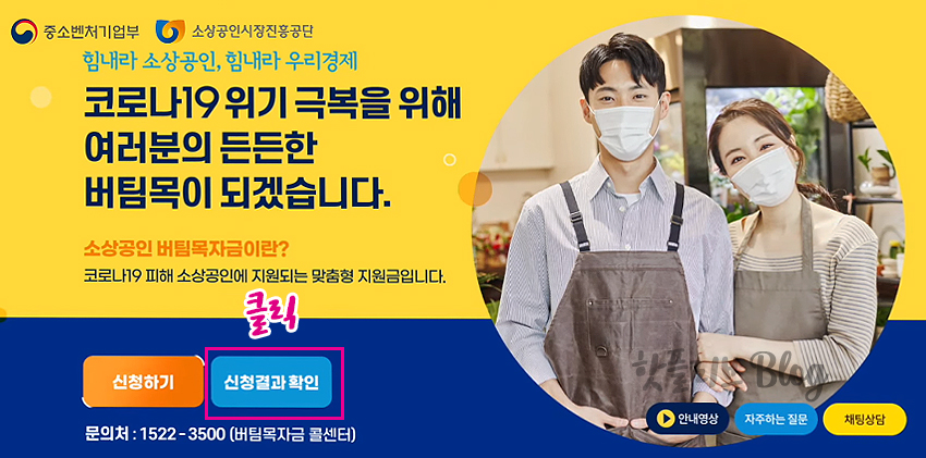 소상공인 새희망자금 문자내용 소상공인 버팀목자금 신청방법 홀수/짝수_3차 코로나 재난지원금 3