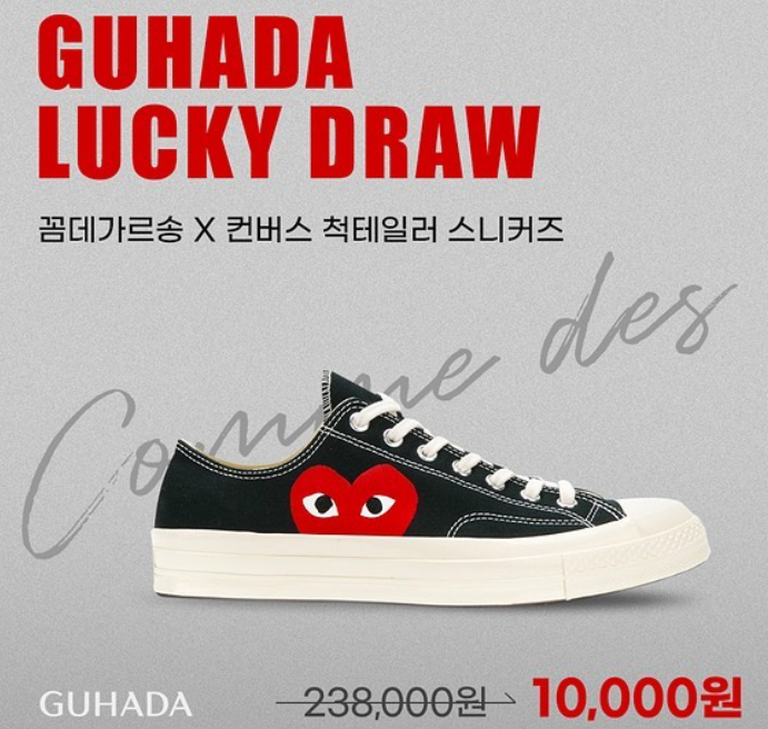  - '꼼데가르송 스니커즈' 컨버스 척테일러 x 꼼데가르송