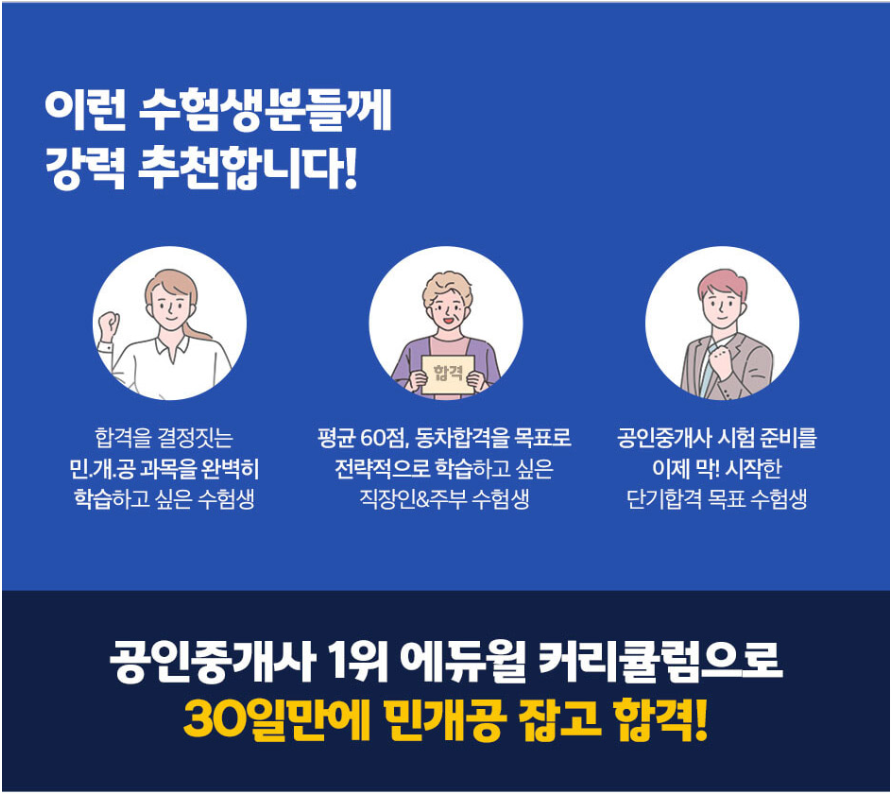 에듀윌 공인중개사 교재 추천 (3)