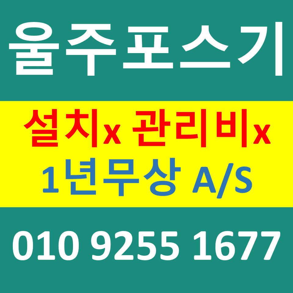  울주 카드단말기 카드기 설치 문의 울주포스기 임대 무선단말기 가격 구매