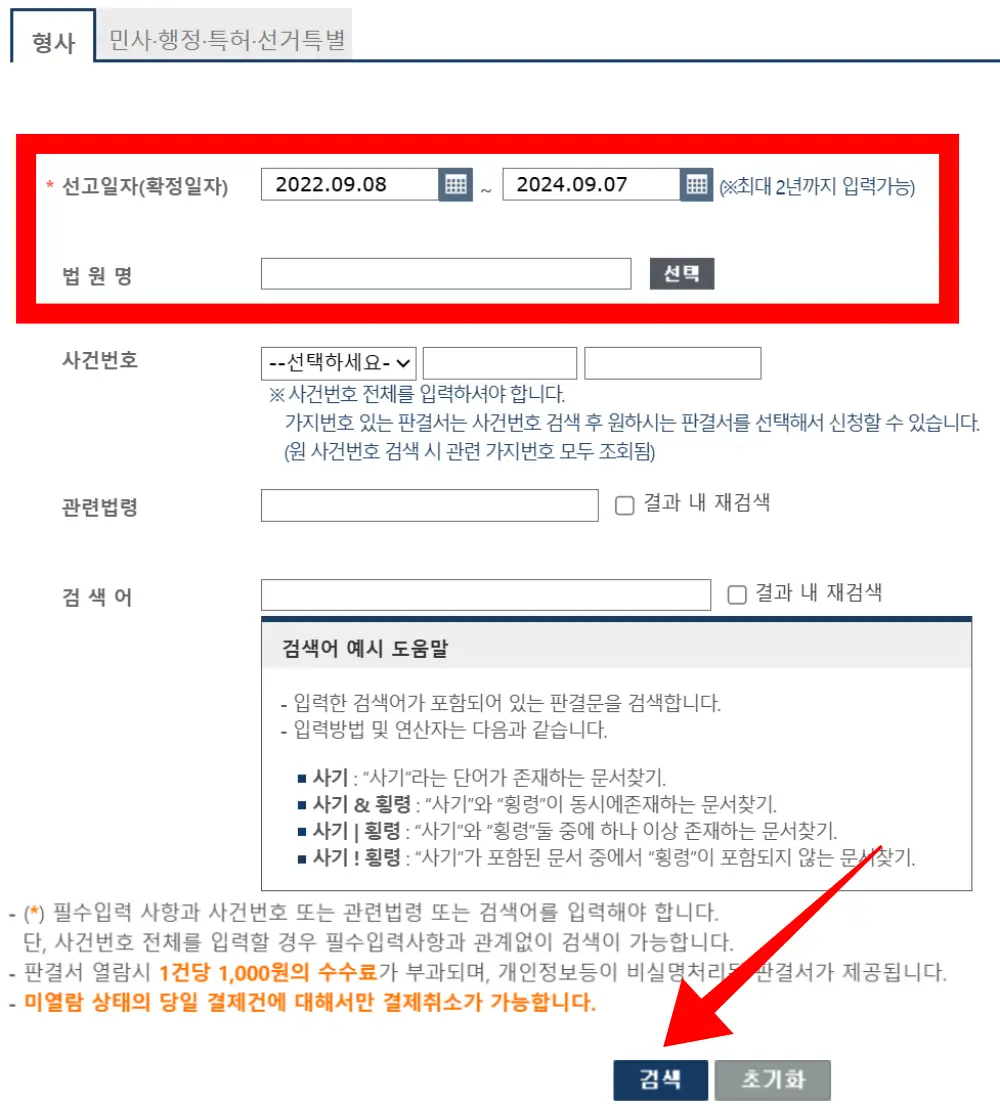 판결문-검색하기