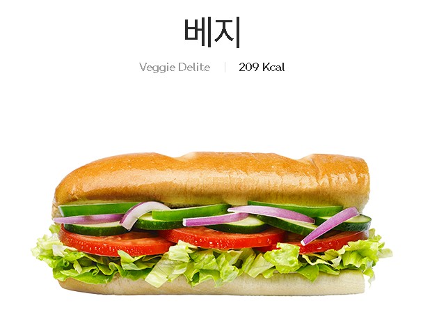 베지 샌드위치 서브웨이