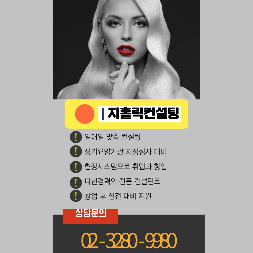  방문요양센터 창업 사회복지관련 경력 유무