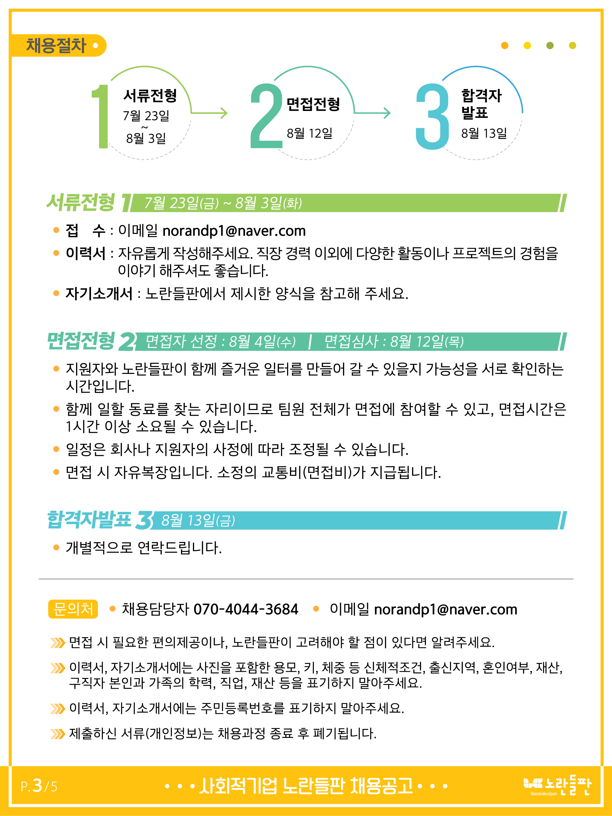 [사회적기업노란들판(유)] 사회적기업 노란들판 채용 (사무팀) - 사람인