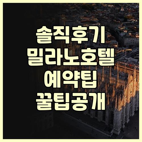 호텔 머큐어 밀라노 솔라리에 대한 솔