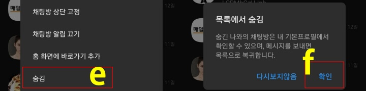 나와의-채팅방-숨기기3