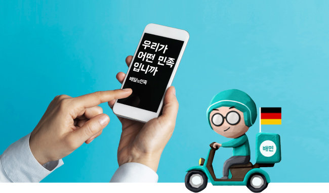 배달의민족 고객센터 전화번호 ARS 상담원 연결 빠르게 하기 📞