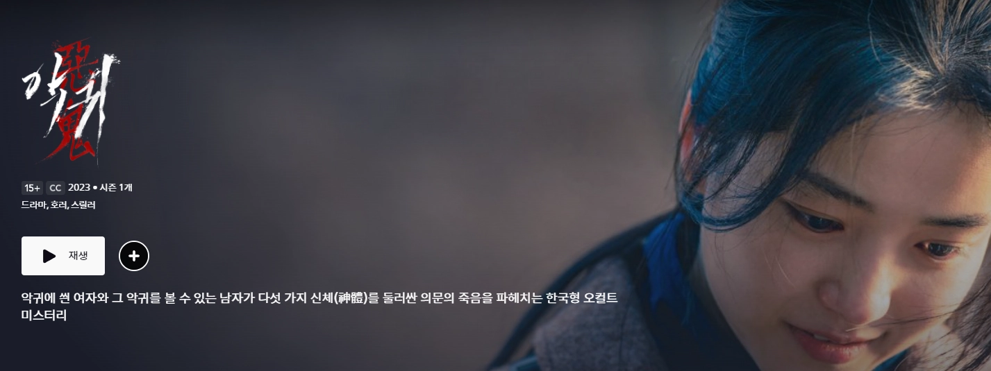 악귀