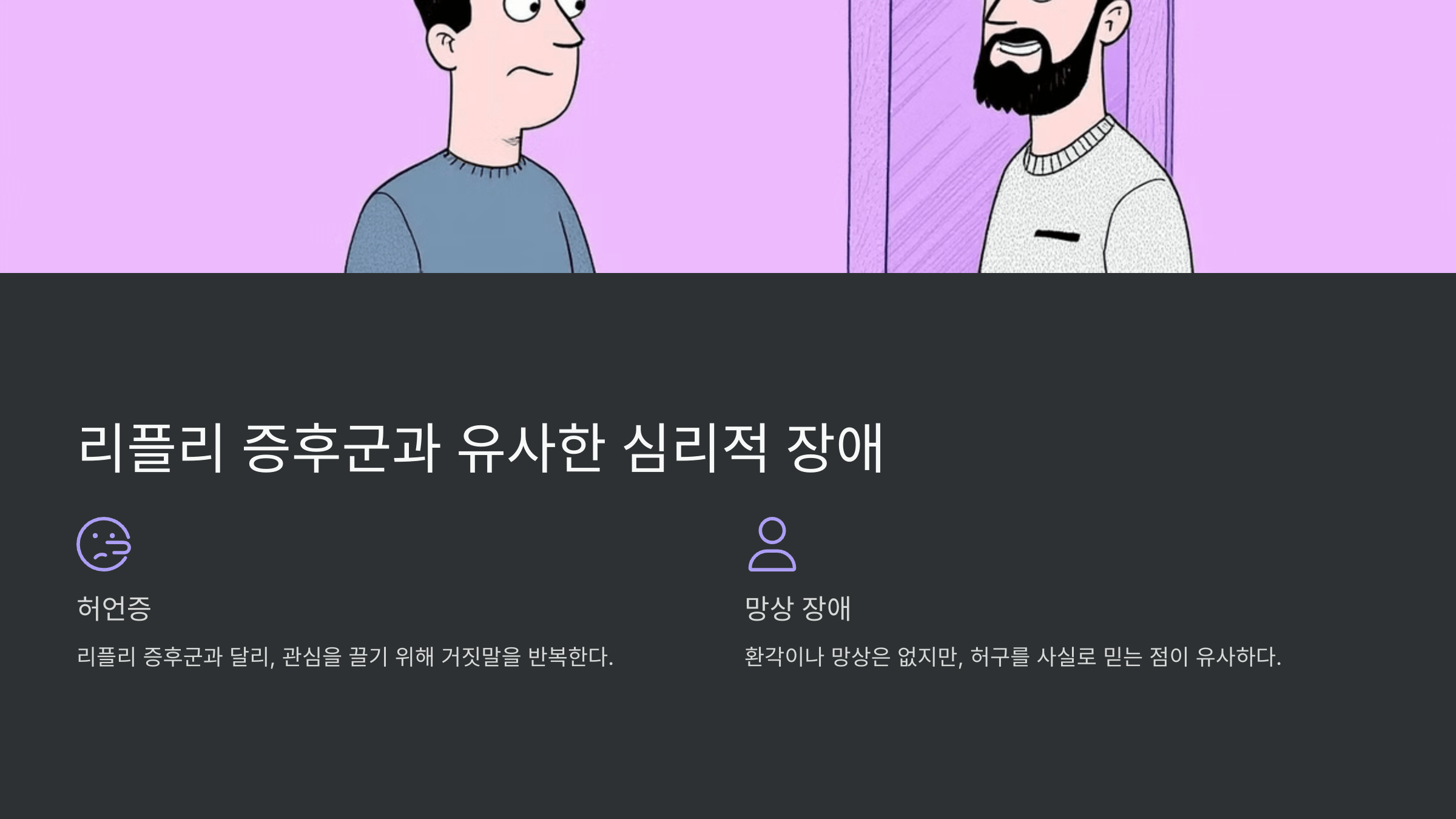 리플리 증후군과 관련된 사진입니다.