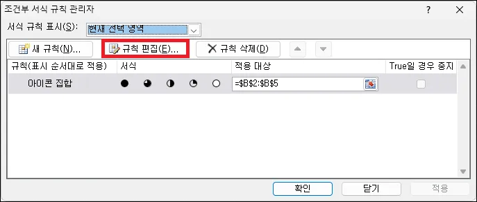 규칙 편집 클릭