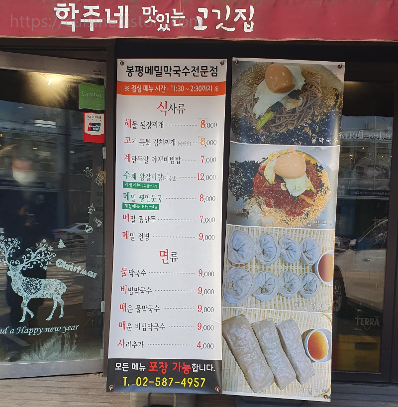 내방 방배 학주네 맛있는 고깃집&#44; 점심메뉴 메뉴판 사진