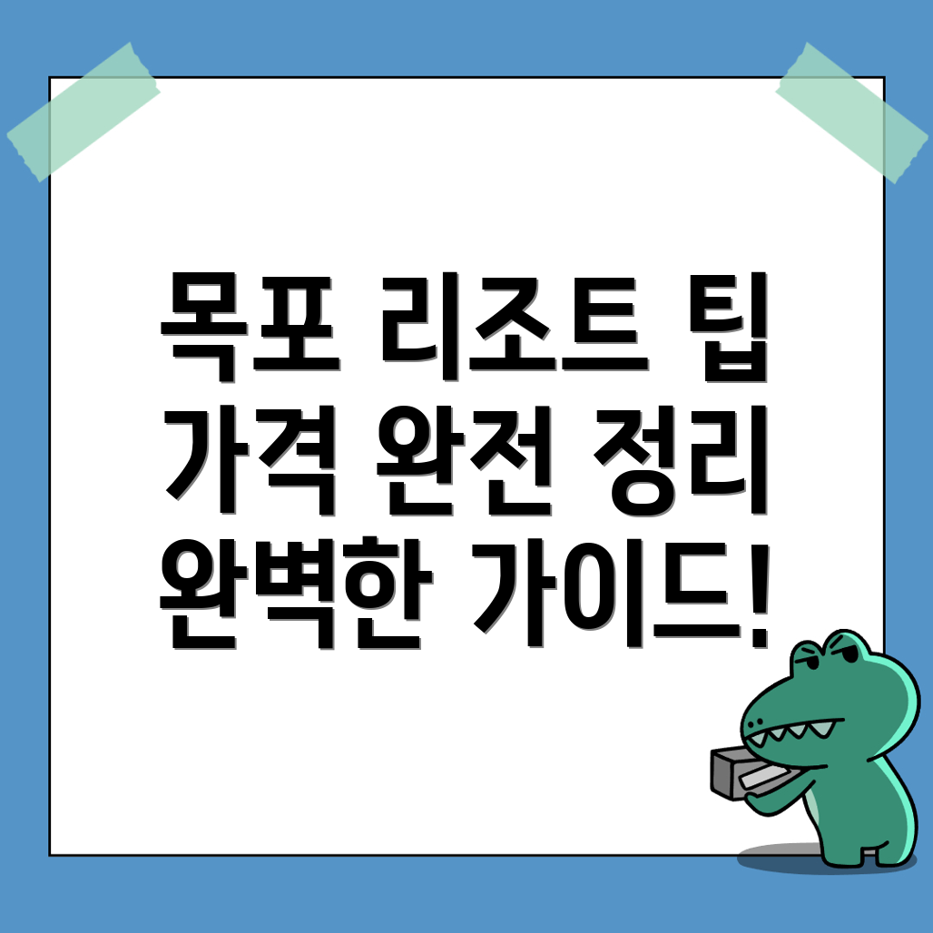 목포 리조트