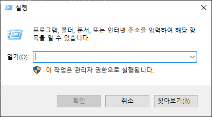  윈도우 실행 명령어 목록 / 단축키로 있어보이게 하기 / 컴퓨터 잘하는 척 하는 방법